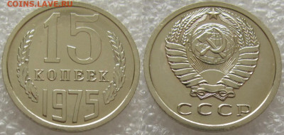 15 коп 1975г. ВUNC с 200р. до 28.07.2020г. 22:00 - 15к75