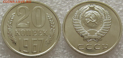 20 коп 1967г. ВUNC с 200р. до 28.07.2020г. 22:00 - 20к67