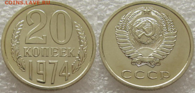 20 коп 1974г. ВUNC с 200р. до 28.07.2020г. 22:00 - 20к74