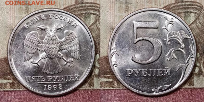 5 р 1997,98 ММД,СПМД по 2шт. ОТЛ.ШТ.БЛЕСК 25.07.2020 в 22:00 - 039