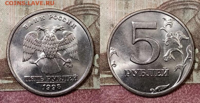 5 р 1997,98 ММД,СПМД по 2шт. ОТЛ.ШТ.БЛЕСК 25.07.2020 в 22:00 - 037