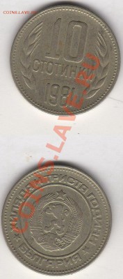 Болгария 10 стотинок 1981 до 13.09.11 21-00 - Болгария 10 стотинок 1981