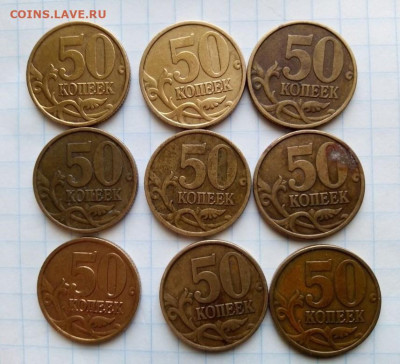 50 коп 1999СП. 9 шт. До 24.07. В 21-00 МСК. - i (14)