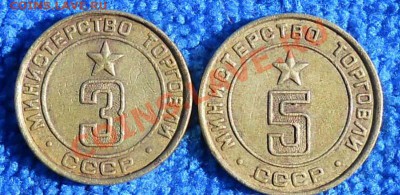 жетоны министерство торговли 3,5 до 15,09,2011 22-00+10мск - DSCN6902