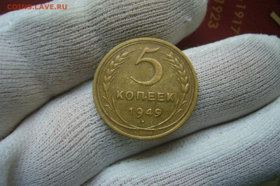 5 копеек 1949 - 25-07-20 - 23-10 мск - P2270263.JPG