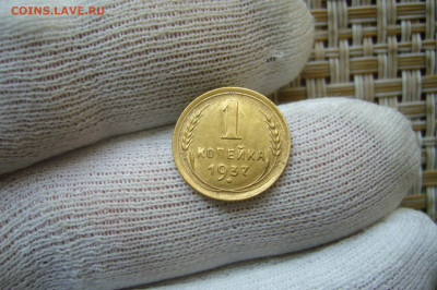 1 копейка 1937 - 25-07-20 - 23-10 мск - P2270302.JPG