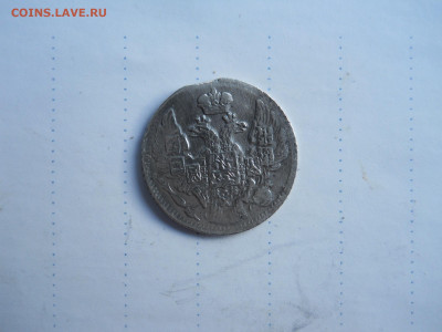 5 копеек 1838спб.нг.до 24.07.2020 в 22-00 по мск. - DSCN5441.JPG