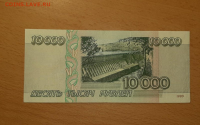 10000 руб 1995 серия АА до 28 июля - 20200722_190253_1280x800