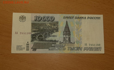 10000 руб 1995 серия АА до 28 июля - 20200722_190305_1280x790