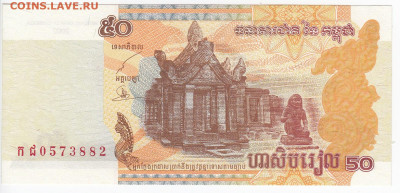 КАМБОДЖА - 50 риелей 2002 г. пресс до 28.07 в 22:00 - IMG_20200722_0010