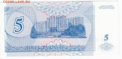 ПРИДНЕСТРОВЬЕ - купон 5 рублей 1994г. пресс до 28.07 в 22:00 - IMG_20200722_0008