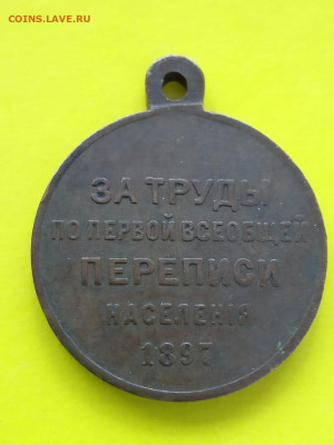 Первая всеобщая перепись населения 1897г. - IMG-20200722-WA0011