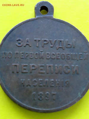 Первая всеобщая перепись населения 1897г. - IMG-20200722-WA0003