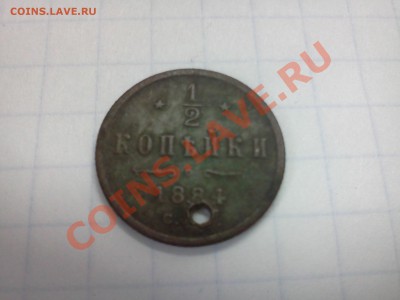 2 копъйки 1884г Александра 3 11.09.11 в 12:18 до 18:00 - IMG20110911_005