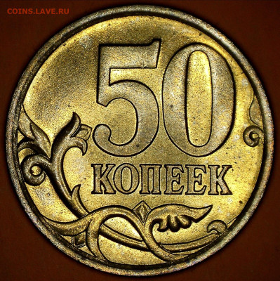 Подтвердите 50 копеек СП 2005 шт. 2.22Б1 - img016