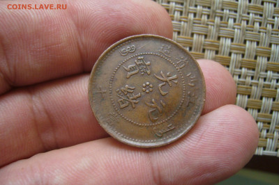 Две китайские монеты - P2270327.JPG