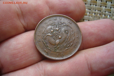 Две китайские монеты - P2270328.JPG
