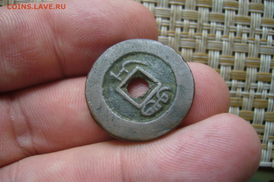 Две китайские монеты - P2270329.JPG