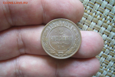 2 копейки 1870 приличная !!! - 25-07-20 - 23-10 мск - P2270357.JPG
