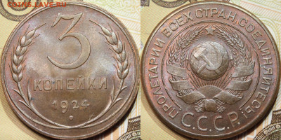 3 копейки 1924 UNC - xyJVU_UlZto