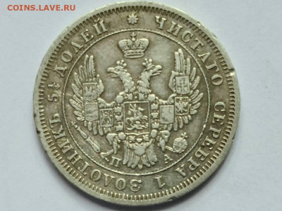 25 копеек 1850 г оценка - 20200519_233025_resize_55_compress30