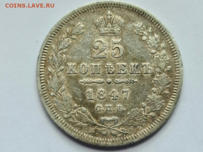 25 копеек 1847 г оценка - 20200519_233145_resize_23