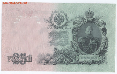 25 рублей 1909. серия ЕЦ. Пресс. до 26.07.20 22-00 МСК - 25р