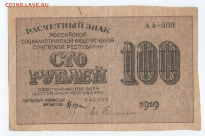 Набор. 100 руб. 500 руб. 1000 руб. 1919  до 26.07.20 22-00 - 100-1919