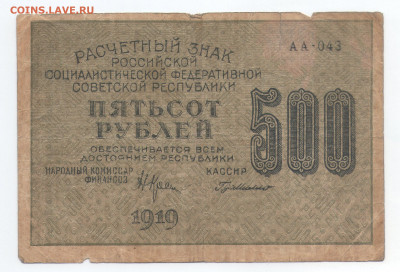 Набор. 100 руб. 500 руб. 1000 руб. 1919  до 26.07.20 22-00 - 500-1919ф