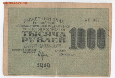 Набор. 100 руб. 500 руб. 1000 руб. 1919  до 26.07.20 22-00 - 1000-1919аб