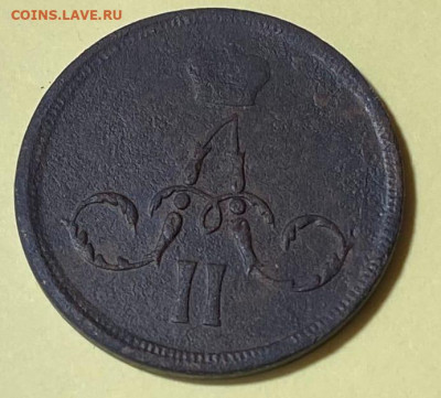 Копейка 1861 ЕМ - lxvJWA4LnAU