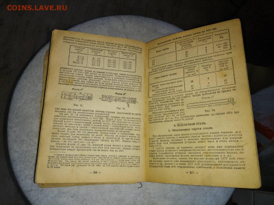 Справочник металлиста 1933 год А.П. Знаменский с рубля - IMG-27c7e0b18901d8459fc36e096a0890f4-V