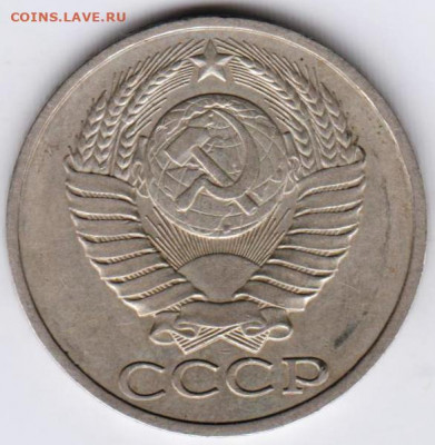 50 копеек 1983 г. до 29.07. 20 г. в 23.00 - 015