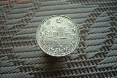15 копеек 1911 unc - 26-07-20 - 23-10 мск - P1900337.JPG