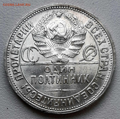 Полтинник 1924 года ПЛ UNC до 25.7 22.00 - 20200723_120951