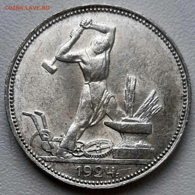 Полтинник 1924 года ПЛ UNC до 25.7 22.00 - 20200723_121013