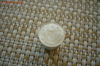 10 копеек 1913 UNC  26-07-20 - 23-10 мск - P2100580.JPG