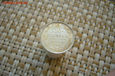 10 копеек 1914 - 26-07-20 - 23-10 мск - P2100596.JPG