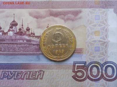 5 копеек 1929 до 26.07.2020 в 22.00 мск. - DSCN3701.JPG