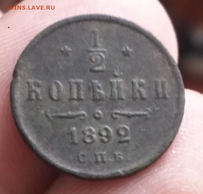 2 копейки 1892г спб. - 1892.5