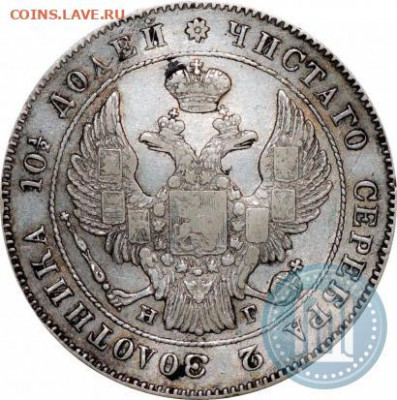 Монета полтина 1840 г оценка - 40аб