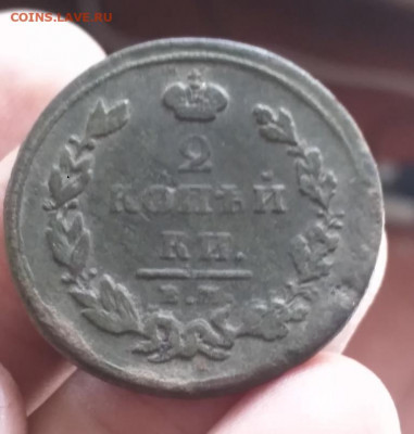 2 копейки 1811г ем нм - 1811