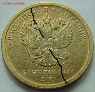 10 рублей 2019.шт.В. Редкая с расколом шт. аверса до 29.07 - Snap 2020-07-23 at 12.58.12