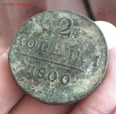2 копейки 1800г ем - 1800