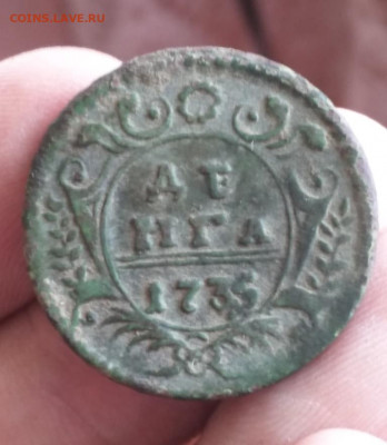 деньга 1735г - 1735