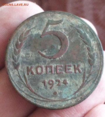5 копеек 1924г - 1924