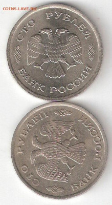 Современная Россия: 100руб 1993м + 100руб 1993л - 100р 1993 м л А