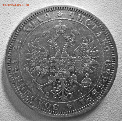 1 рубль 1876 г. короткий аукцион. 25-07-2020 в 22-00 мск. - IMG_7242.JPG