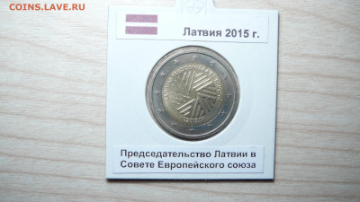 2 евро Латвия 2015 Председательство Латвии Совете ЕС 28.07. - P1170992.JPG
