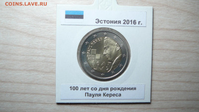 2 евро Эстония 2016 Пауль Керес.  28.07. - P1170998.JPG